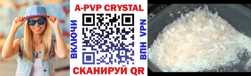 APVP кристаллы Емва